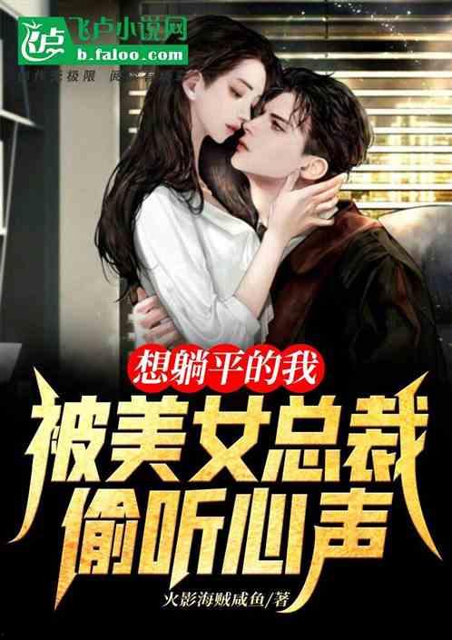 娱乐圈吃瓜系统被偷听心声小说,娱乐圈吃瓜系统的秘密风云